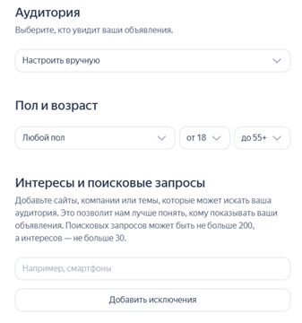 как настроить аудиторию в Яндекс Директе